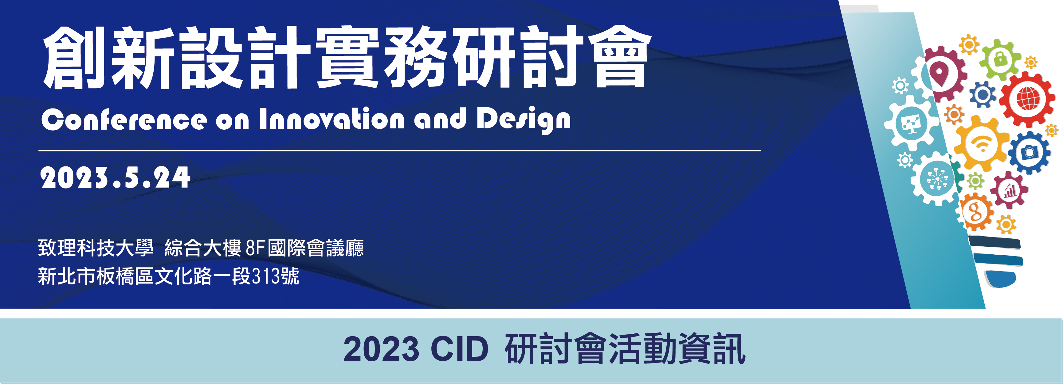 2023_CID研討會