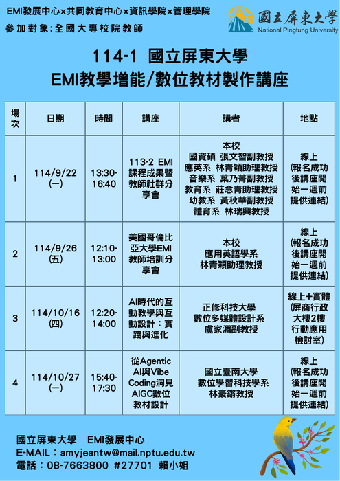 國立屏東大學辦理114-1「EMI教學增能」與「數位教材製作」系列講座圖片