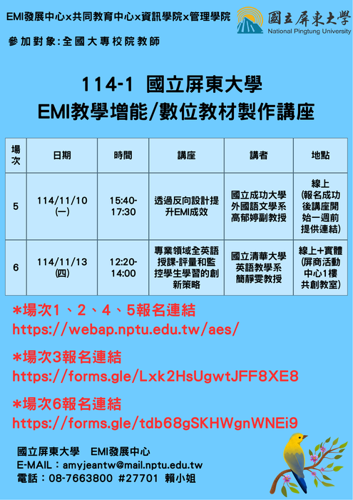 國立屏東大學辦理114-1「EMI教學增能」與「數位教材製作」系列講座圖片