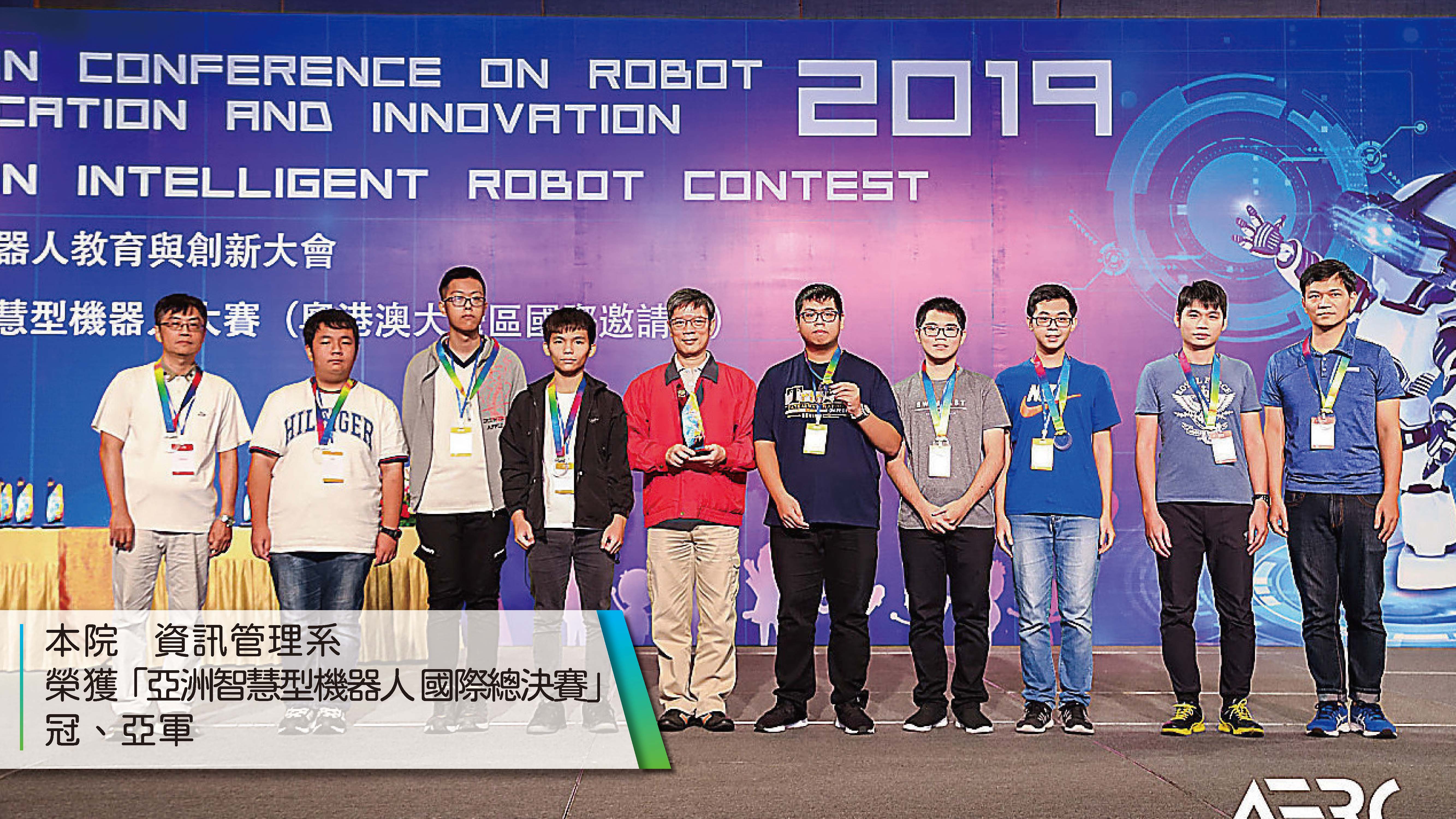 2019 資管 亞洲智慧型機器人國際總決賽 冠亞軍(另開新視窗)