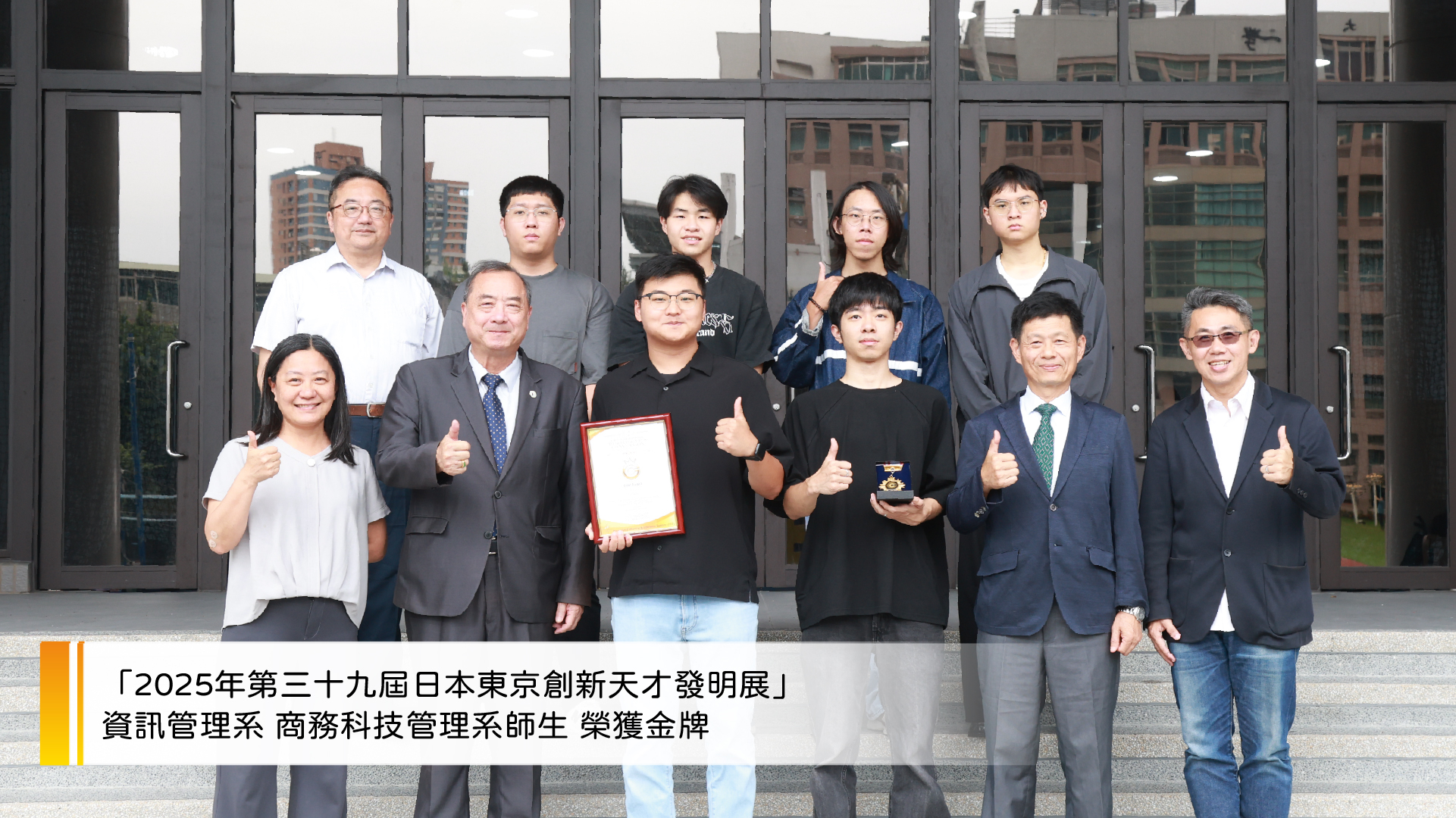 2025年第三十九屆日本東京創新天才發明展」(另開新視窗)